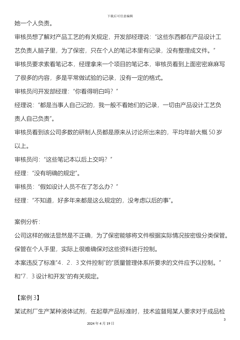 质量体系150个审核案例_第3页
