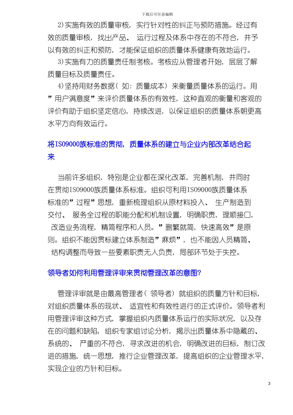 质量体系的运行_第3页