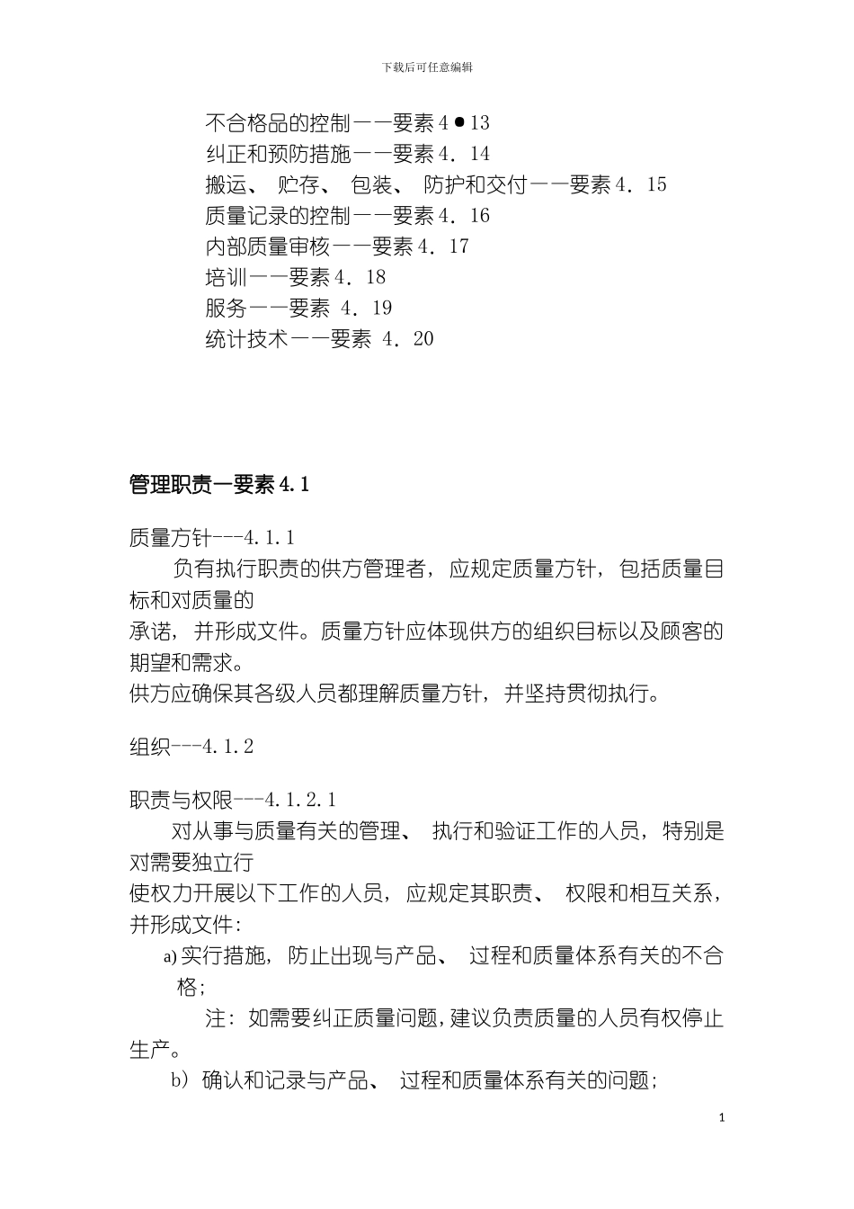 质量体系要求_第3页