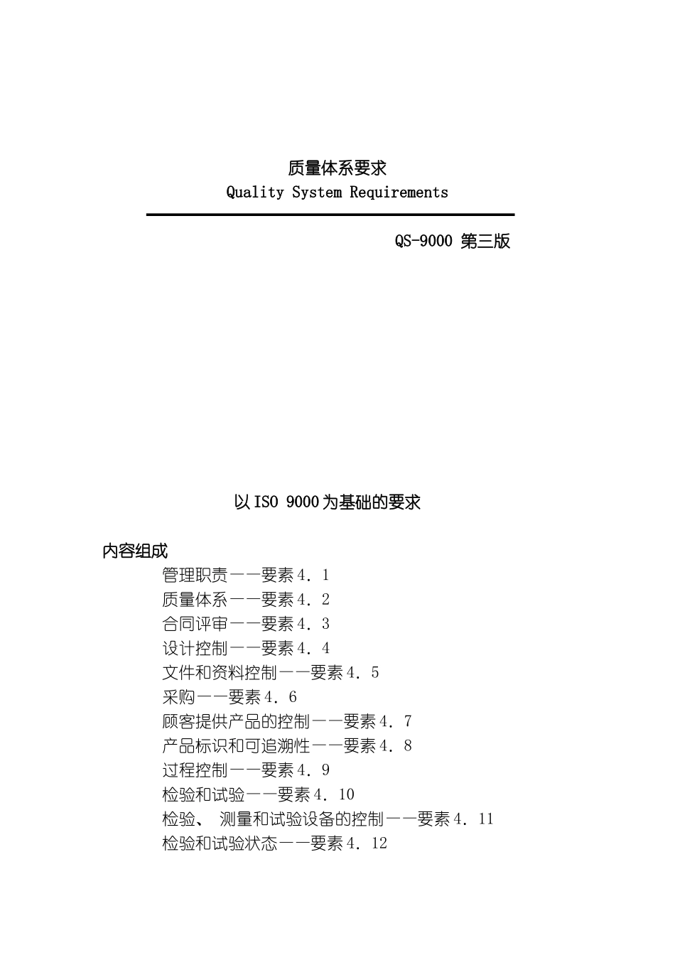 质量体系要求样本_第2页