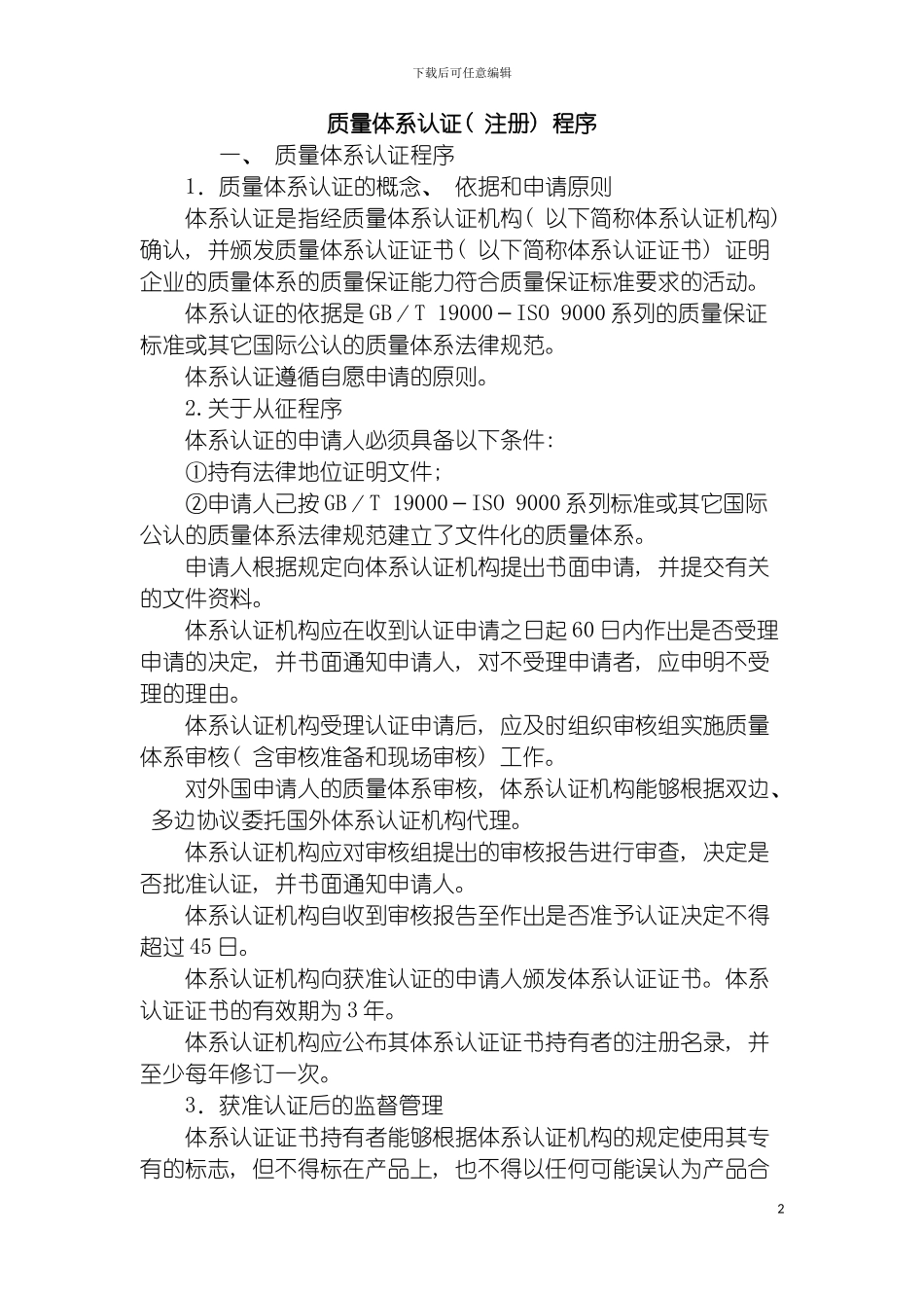 质量体系认证程序模板_第2页