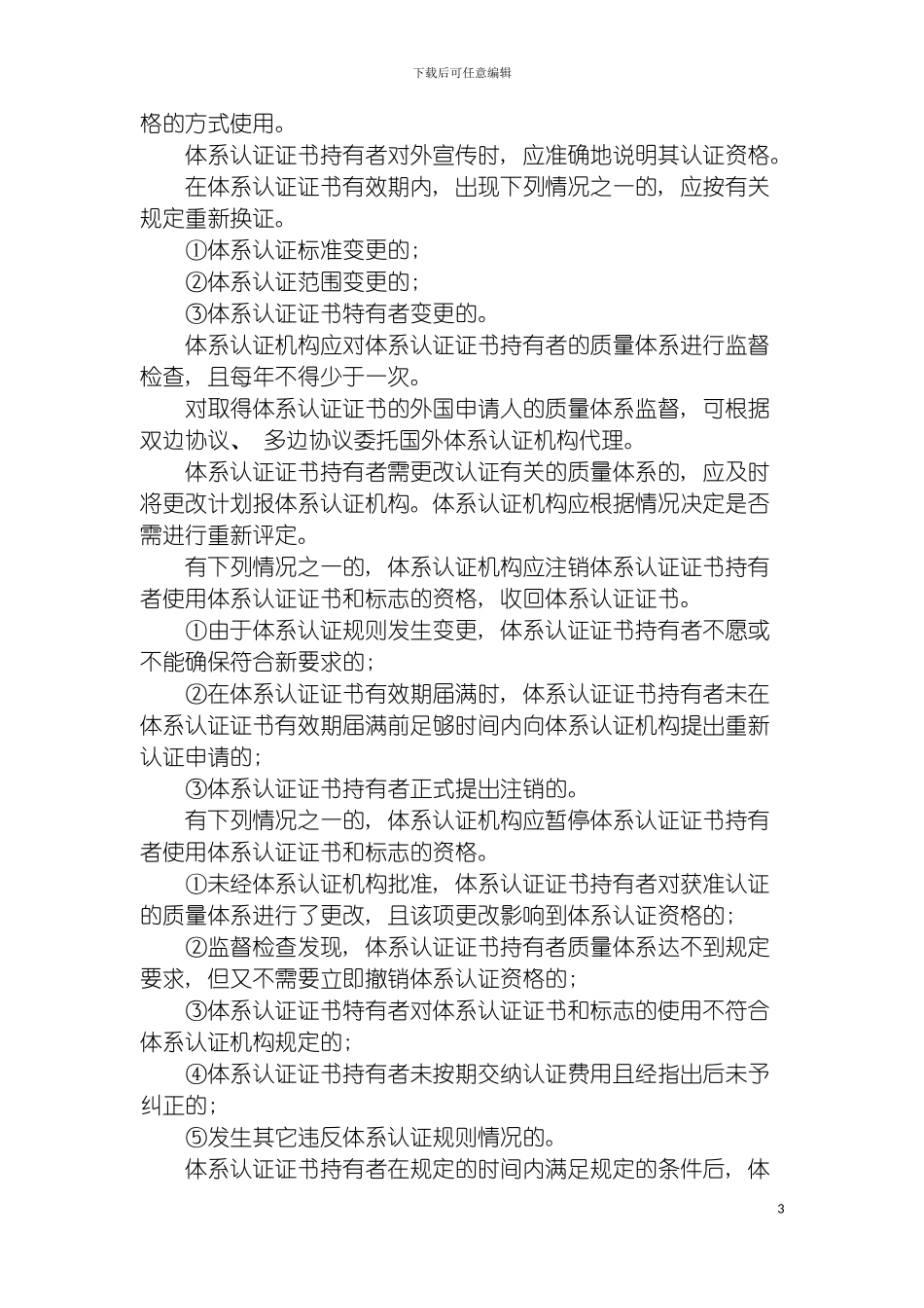 质量体系认证程序模板_第3页