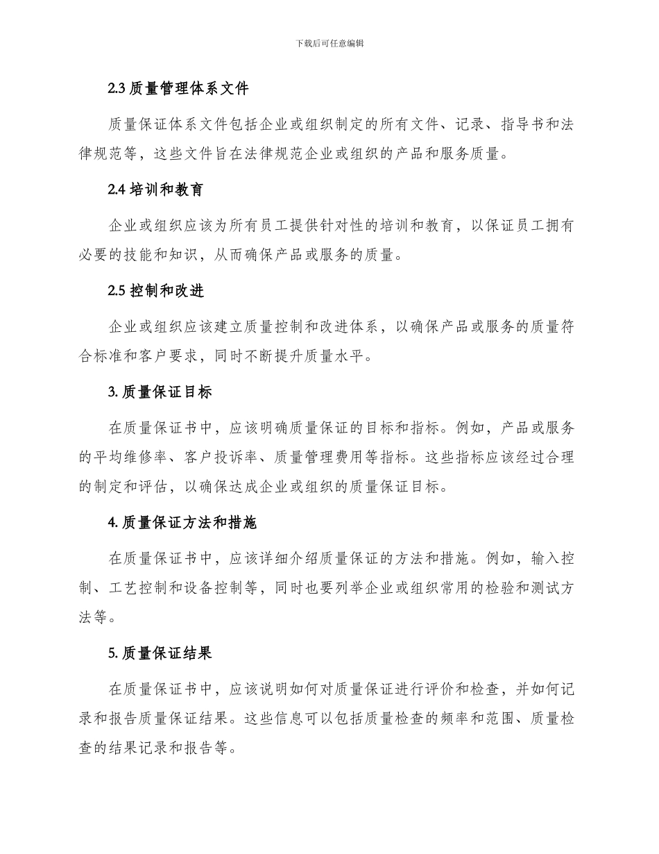质量保证书怎么写_第2页