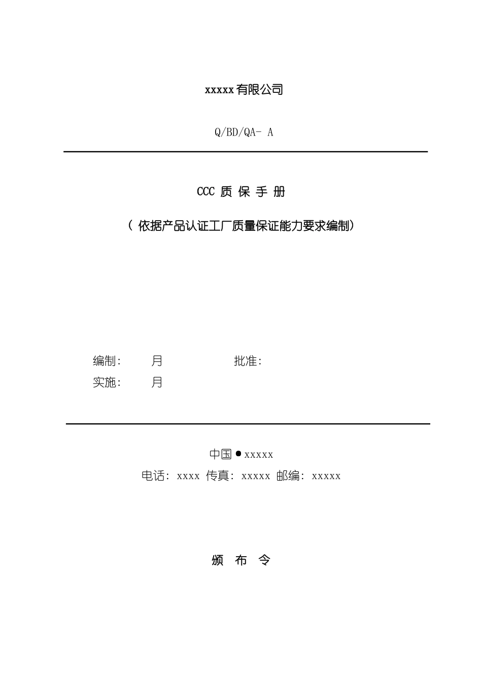 质量保护手册模板_第2页
