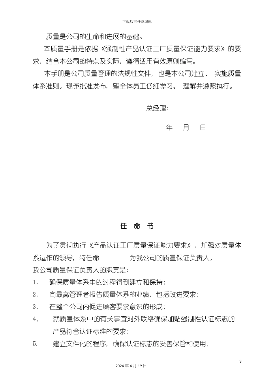 质量保护手册模板_第3页