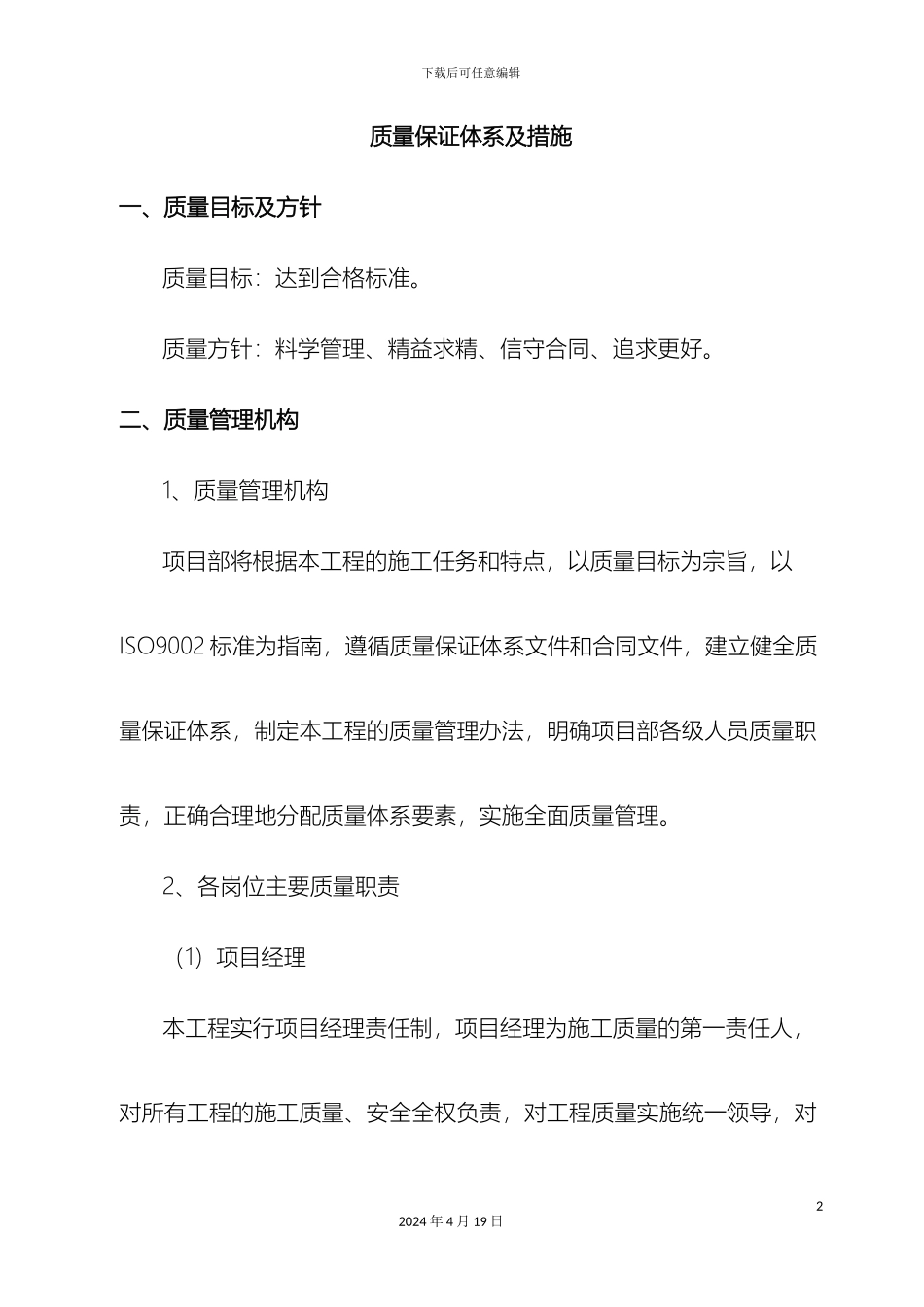 质量保证体系_第2页