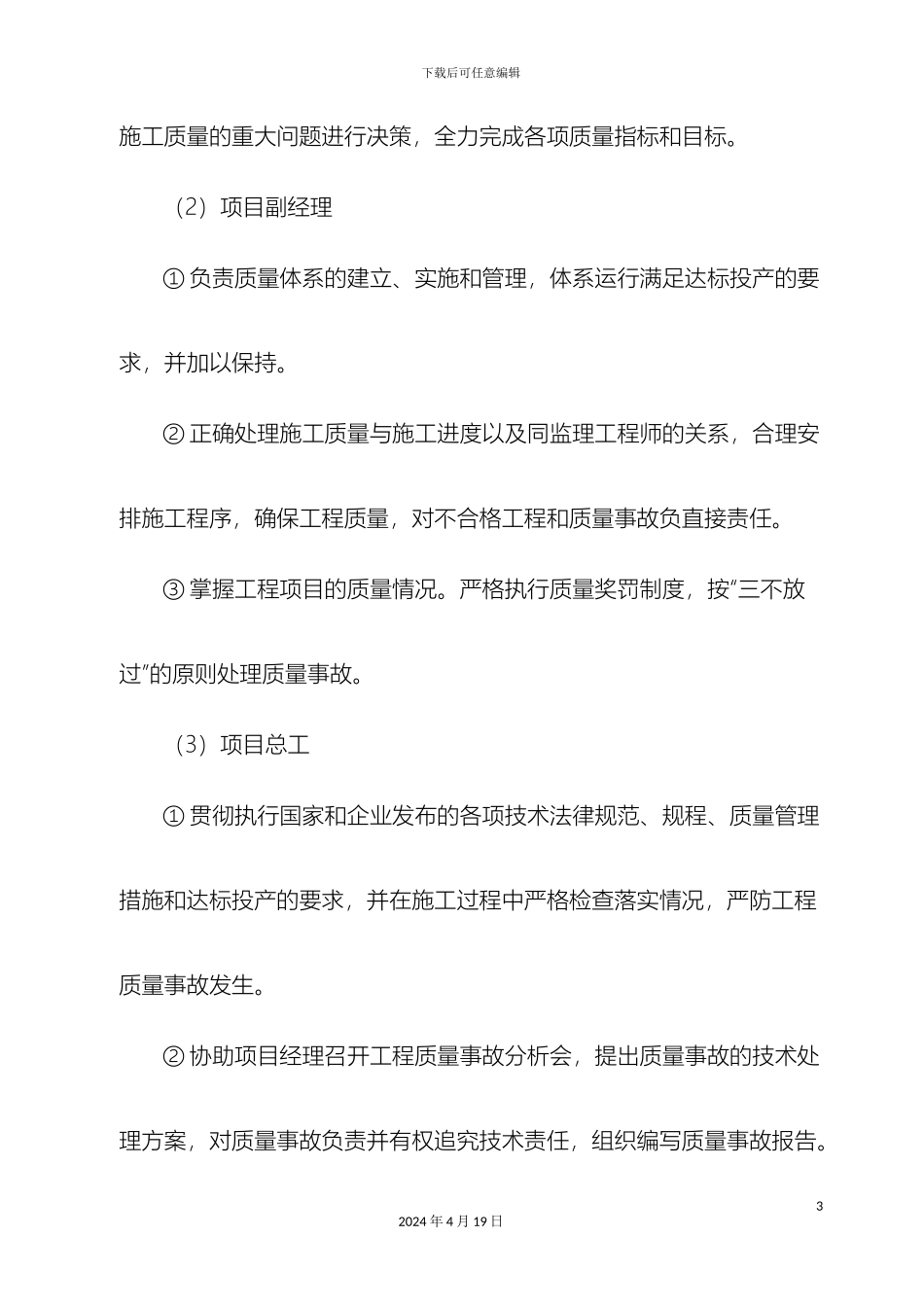 质量保证体系_第3页