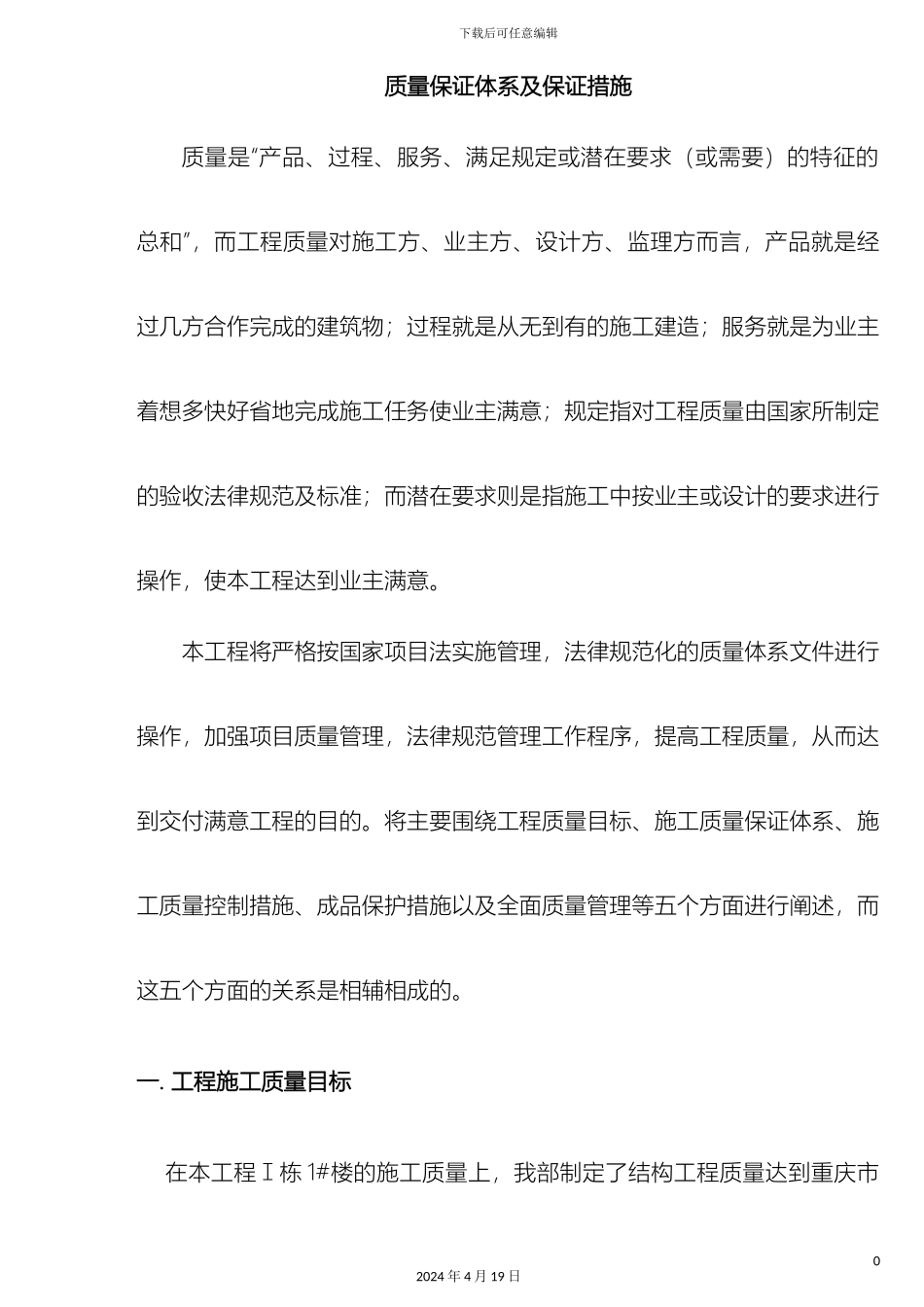 质量保证体系及保证措施_第2页