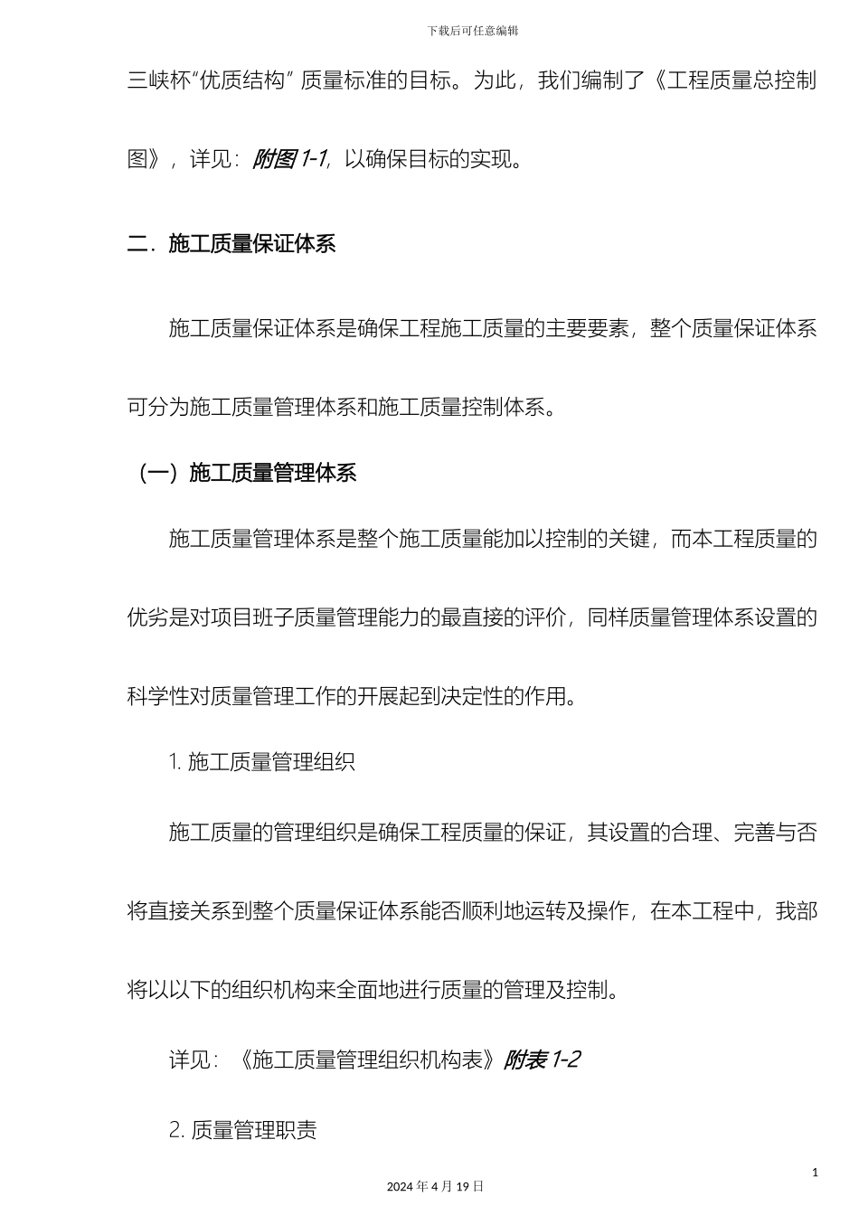 质量保证体系及保证措施_第3页