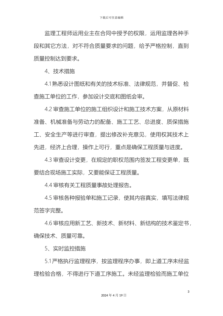 质量保证体系及措施范文_第3页