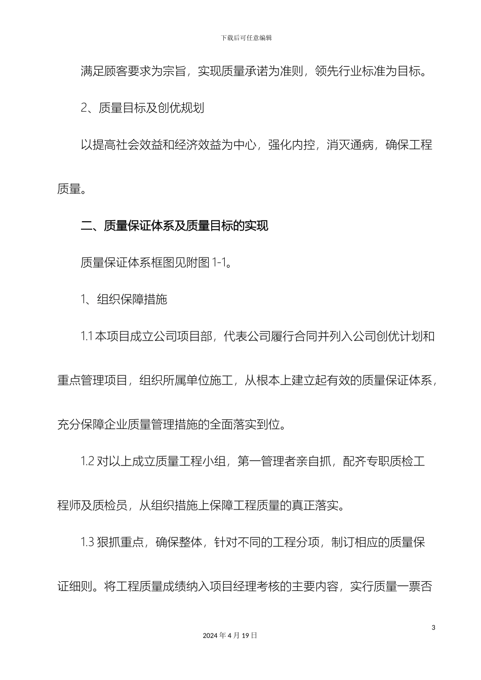 质量保证体系及质量保证措施_第3页