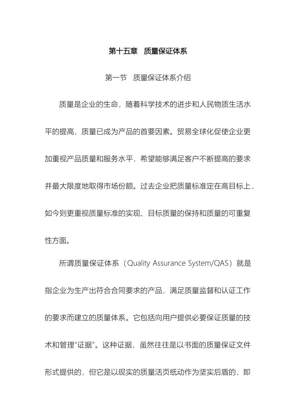 质量保证体系文件_第2页