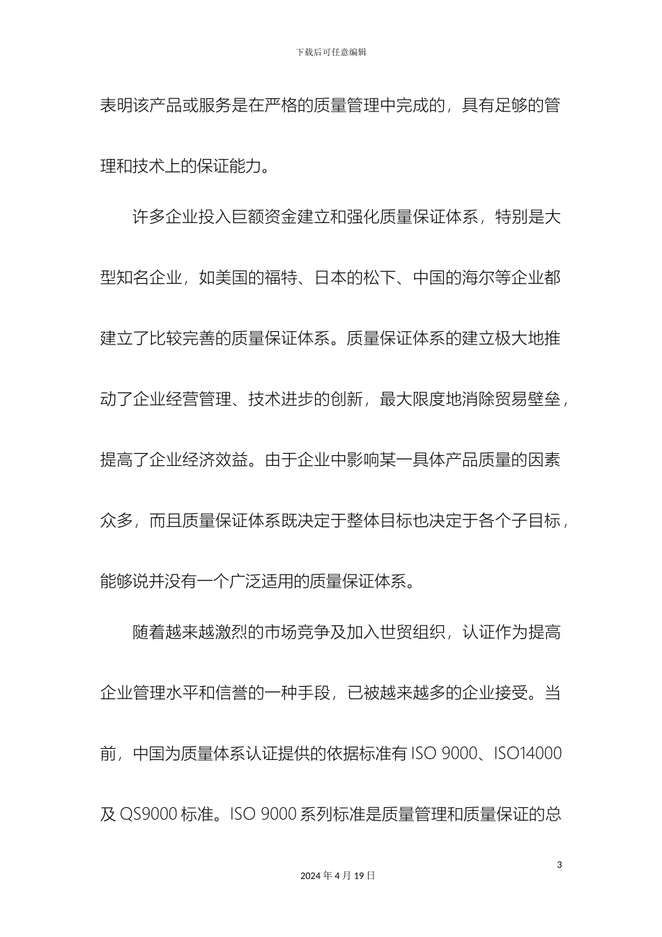 质量保证体系文件_第3页
