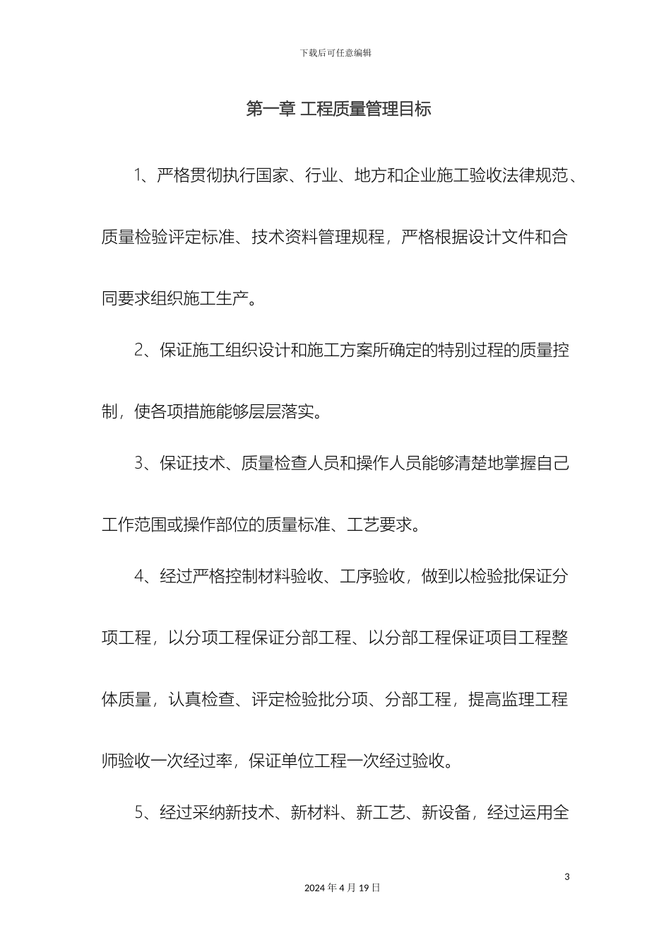 质量保证措施方案_第3页