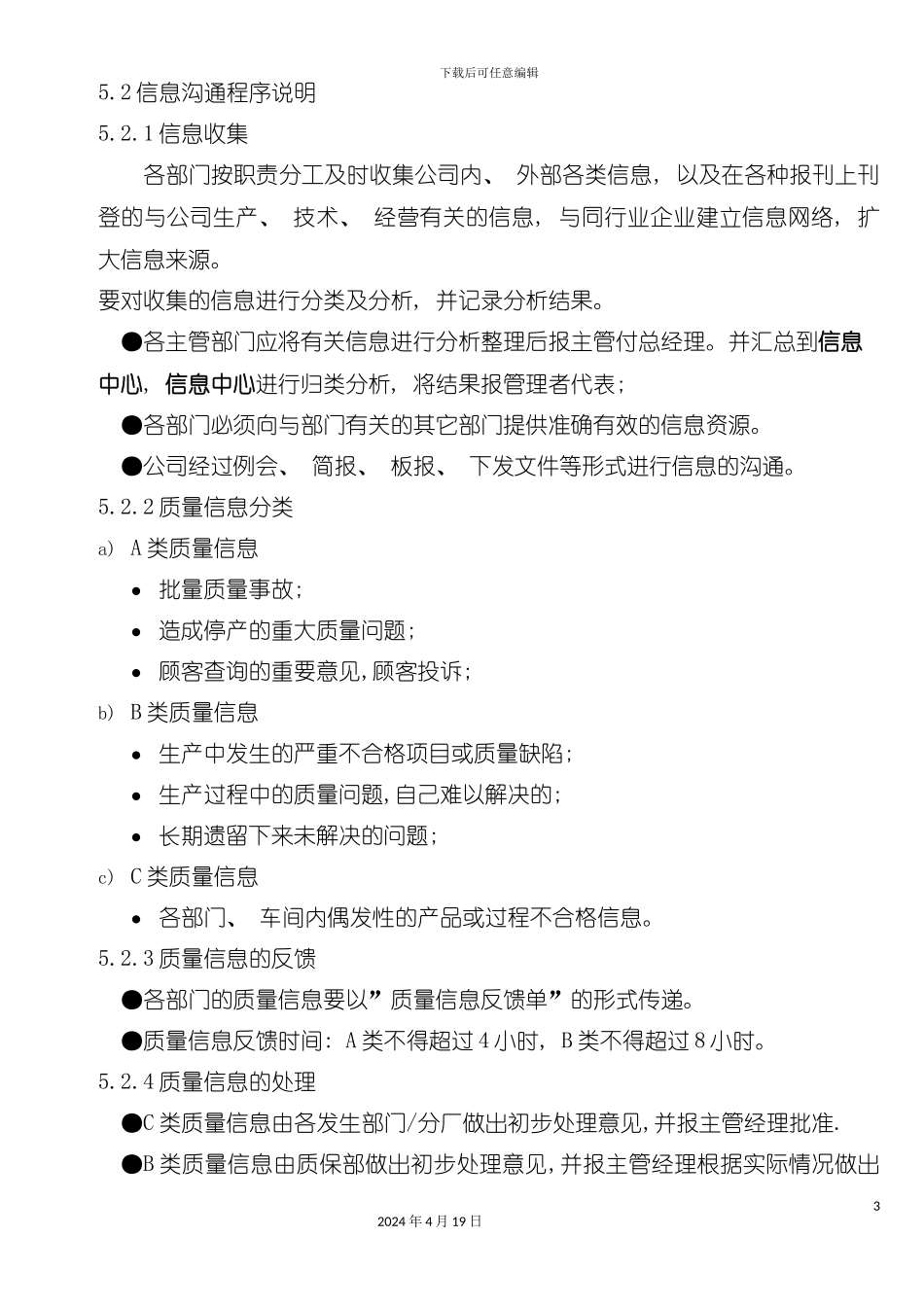 质量信息传递流程图模板_第3页