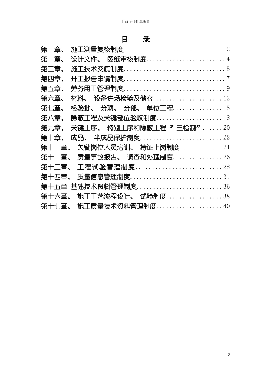 质量内控管理制度高模板_第2页