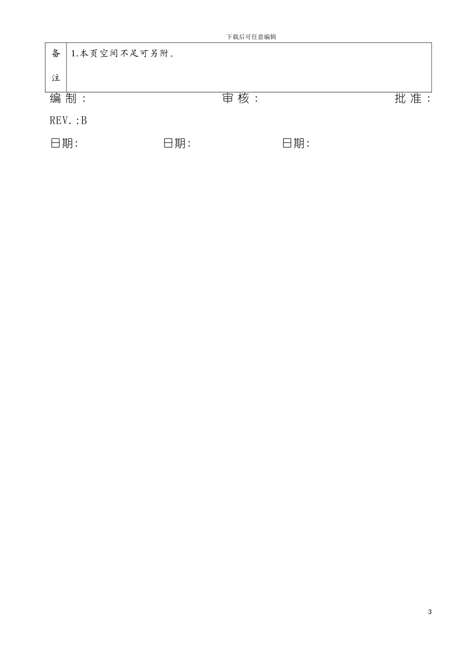 质量分析报告表模板_第3页