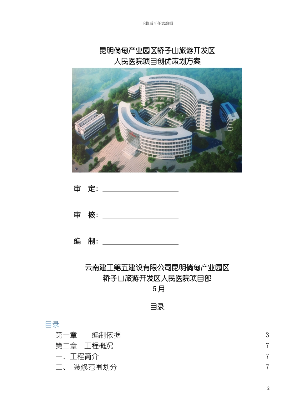 质量创优策划方案模板_第2页