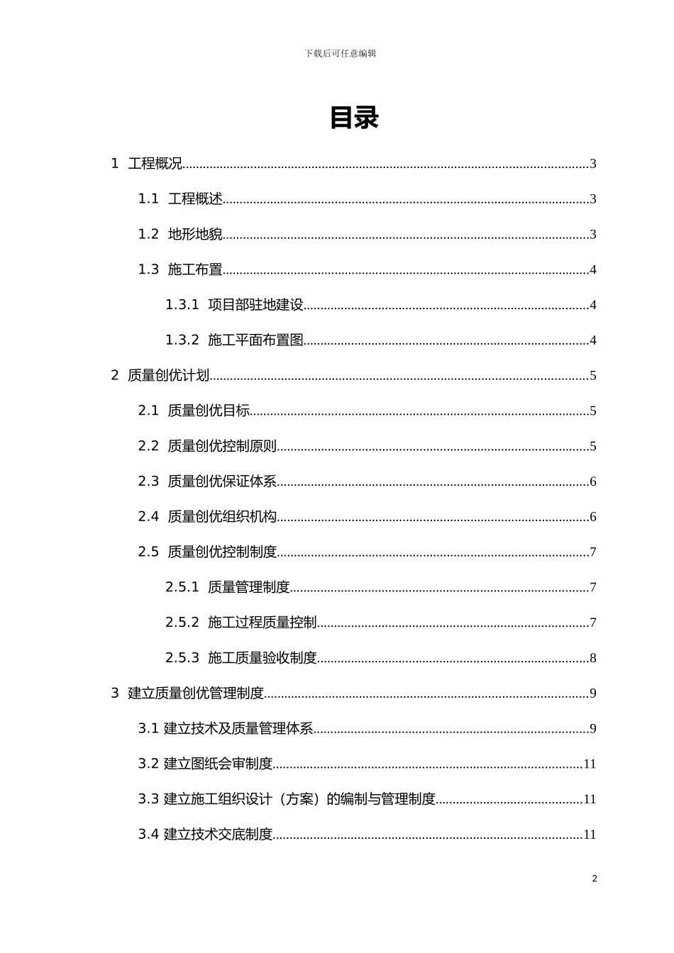 质量创优计划方案模板_第2页