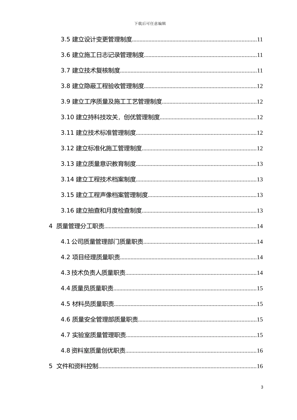 质量创优计划方案模板_第3页