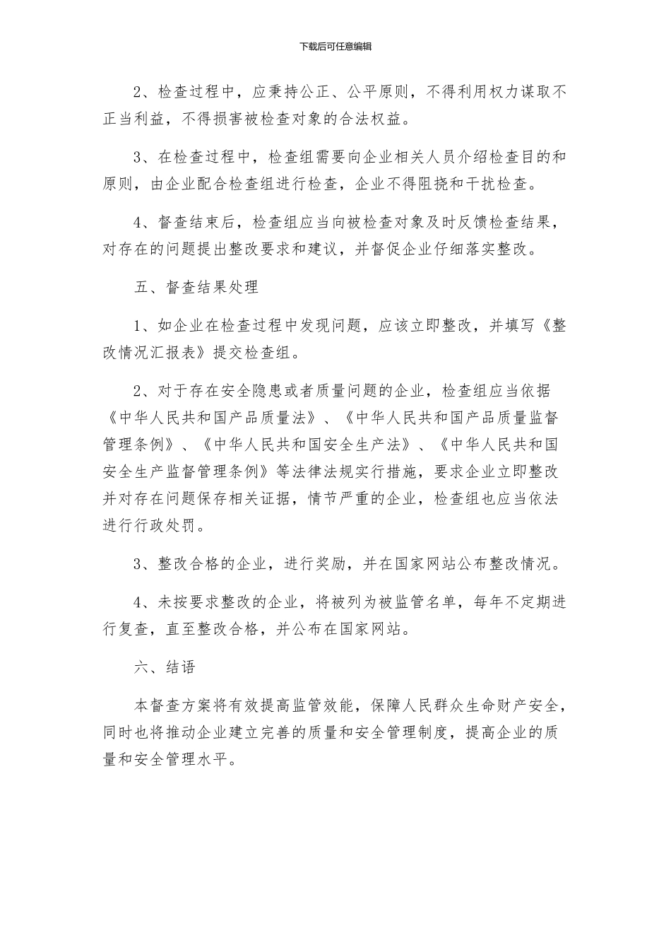 质量和安全督查方案_第3页