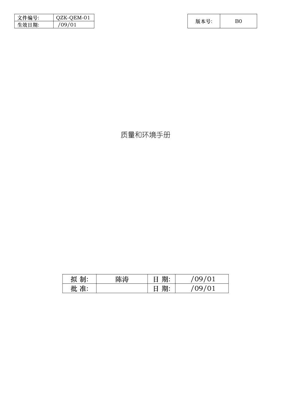 质量和环境手册培训资料模板_第2页