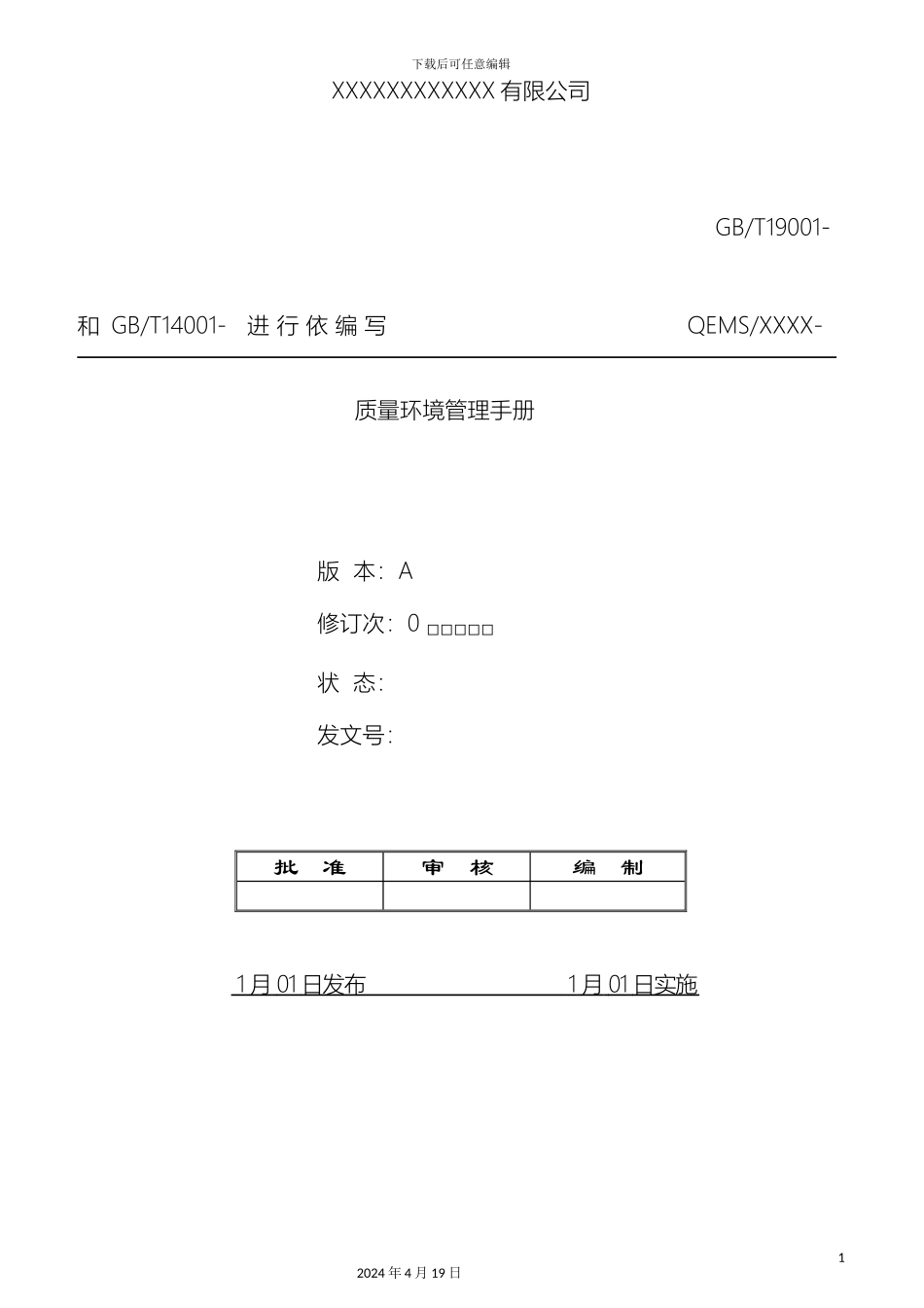 质量和环境管理体系手册参考_第2页