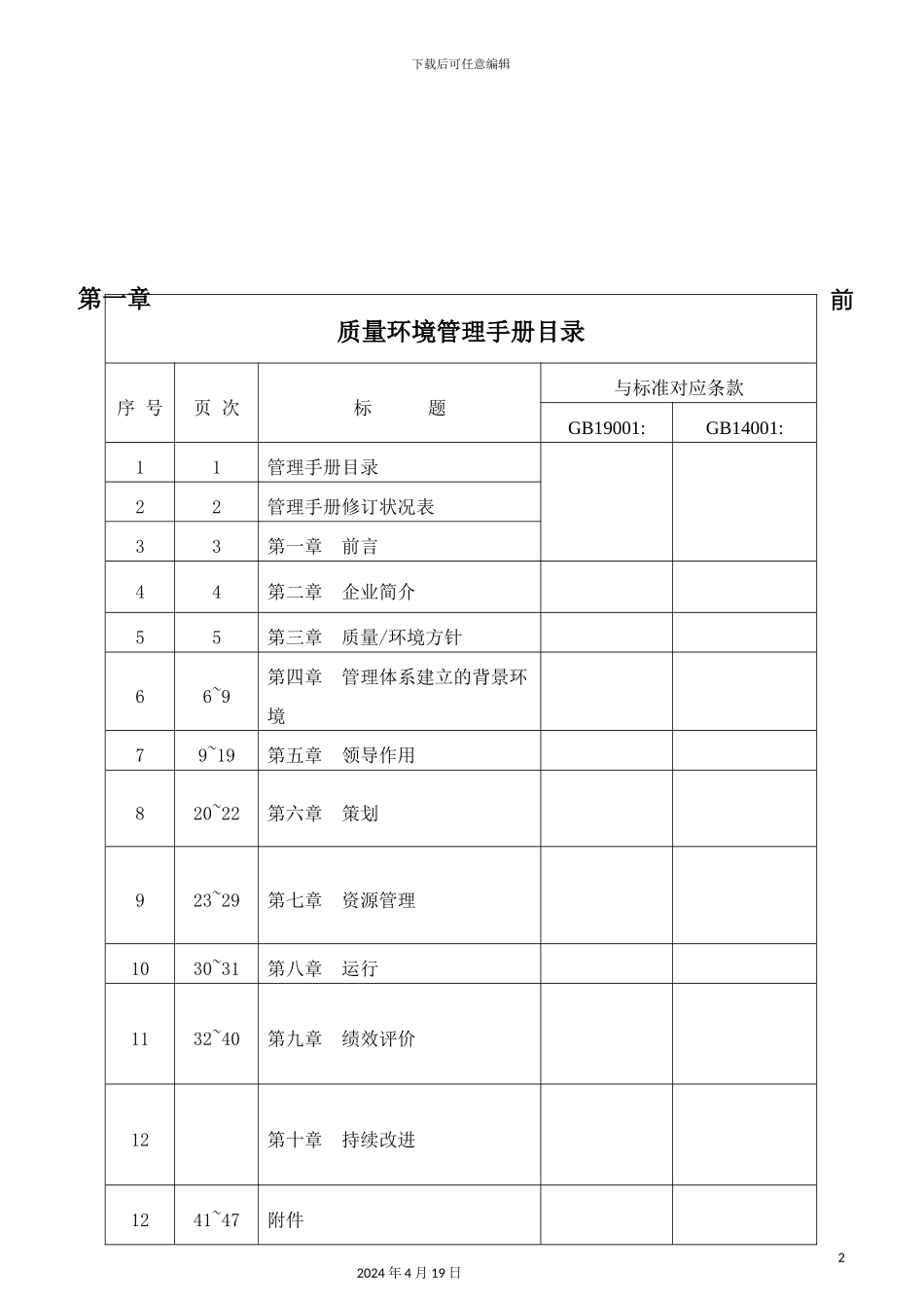 质量和环境管理体系手册参考_第3页