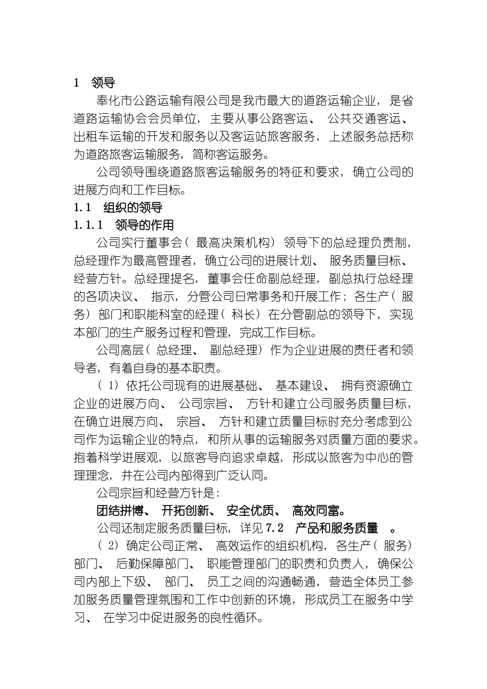 质量奖自评报告_第2页