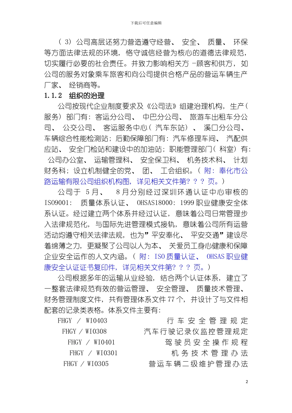 质量奖自评报告_第3页