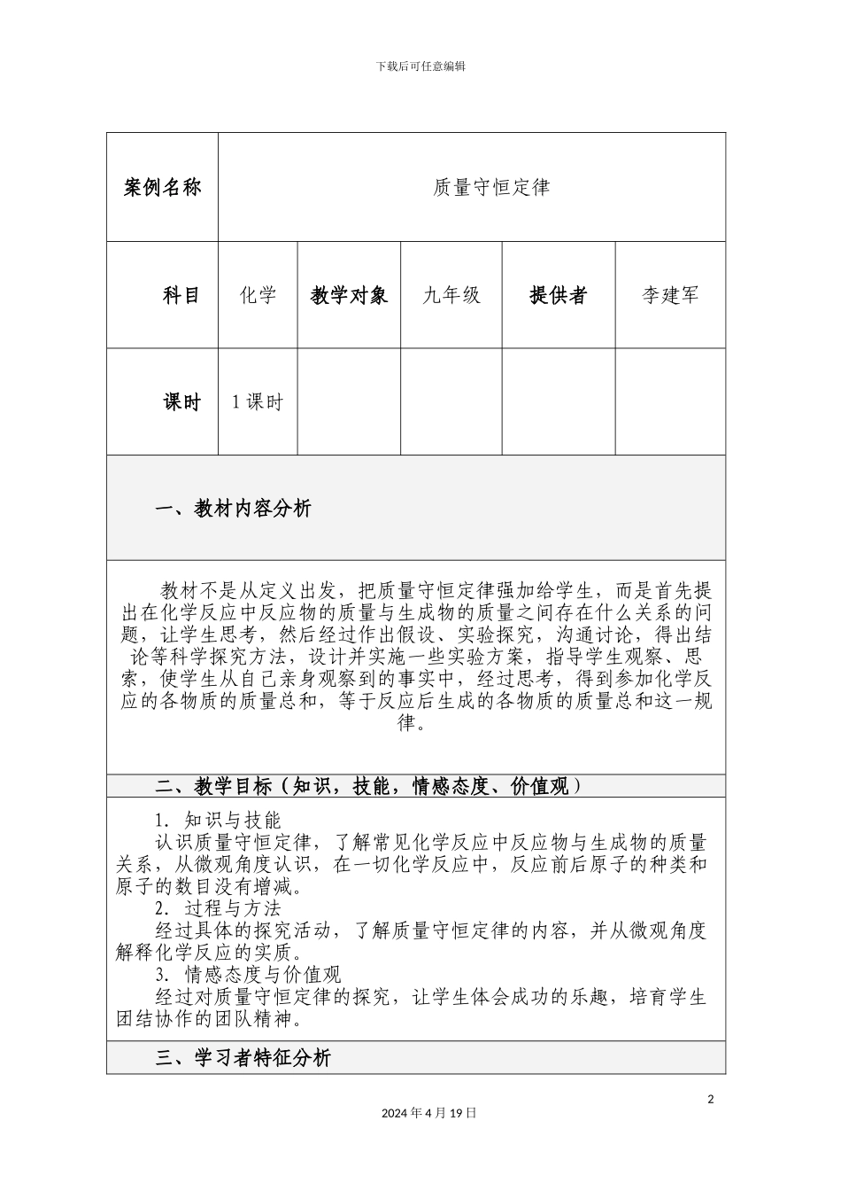质量守恒定律教学设计方案_第2页