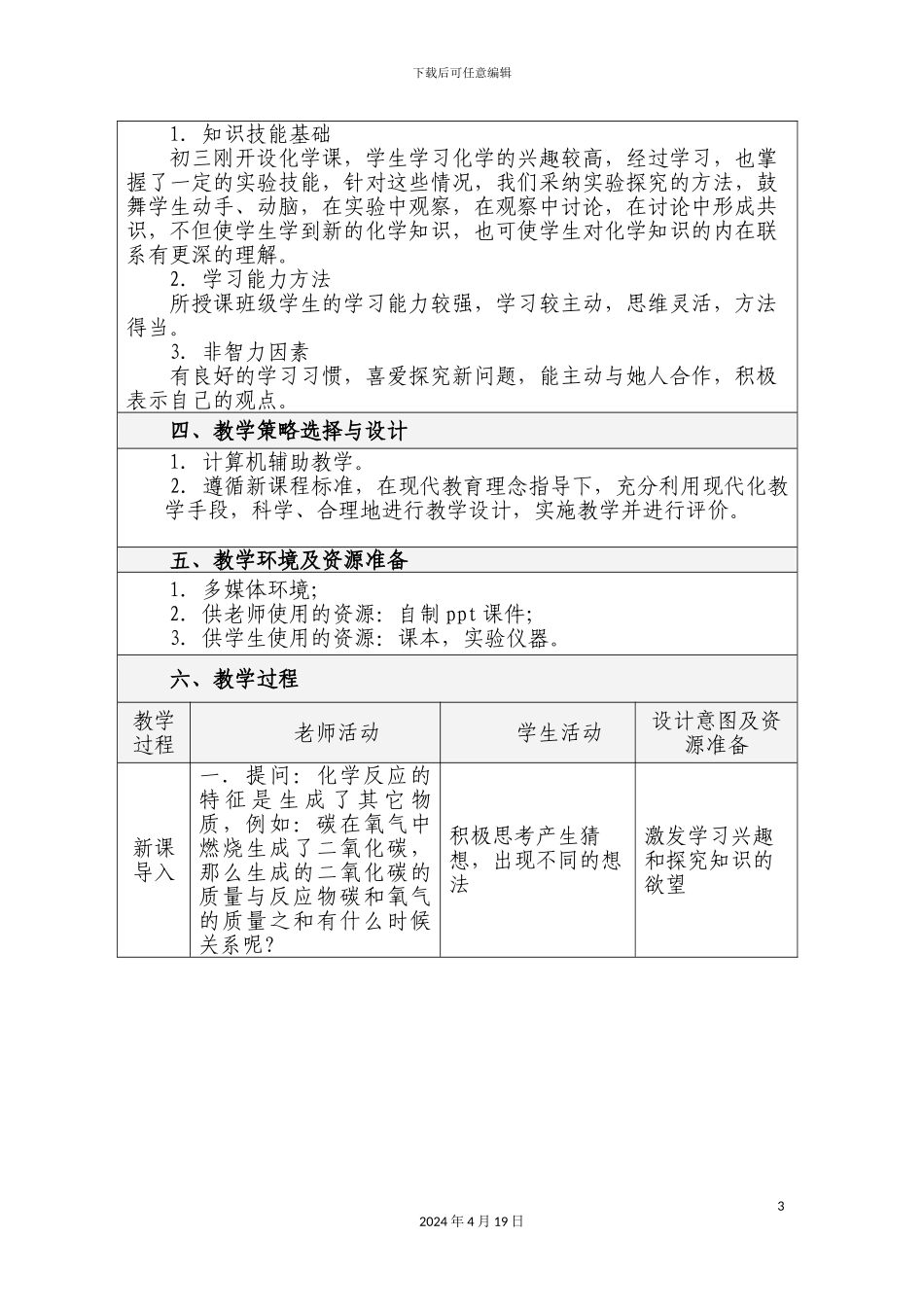 质量守恒定律教学设计方案_第3页