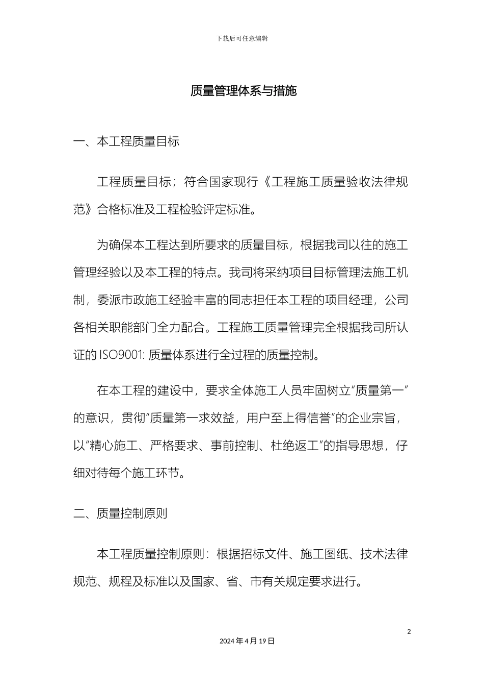 质量安全保证体系_第2页