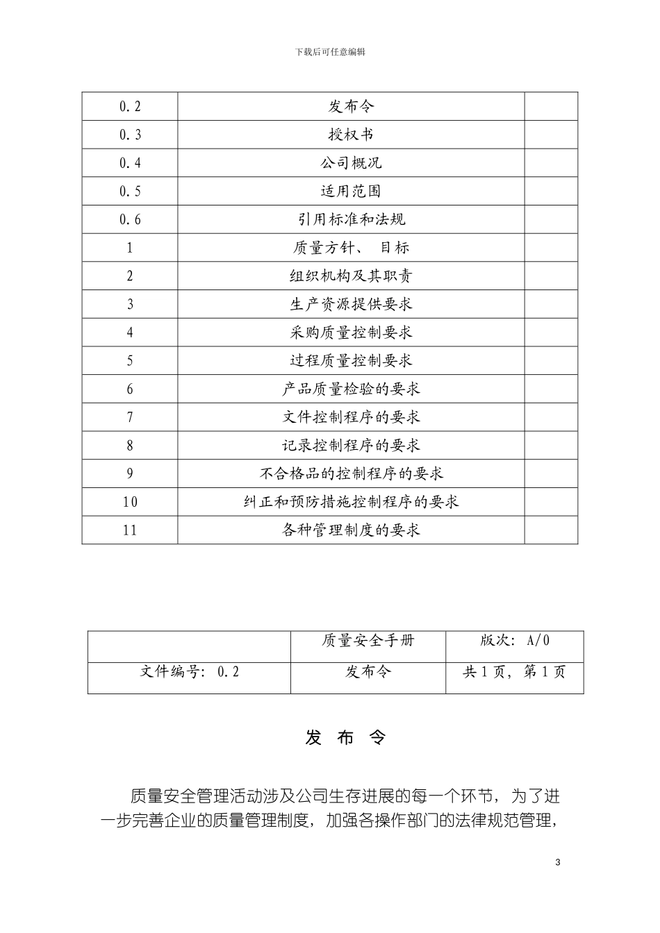质量安全手册_第3页
