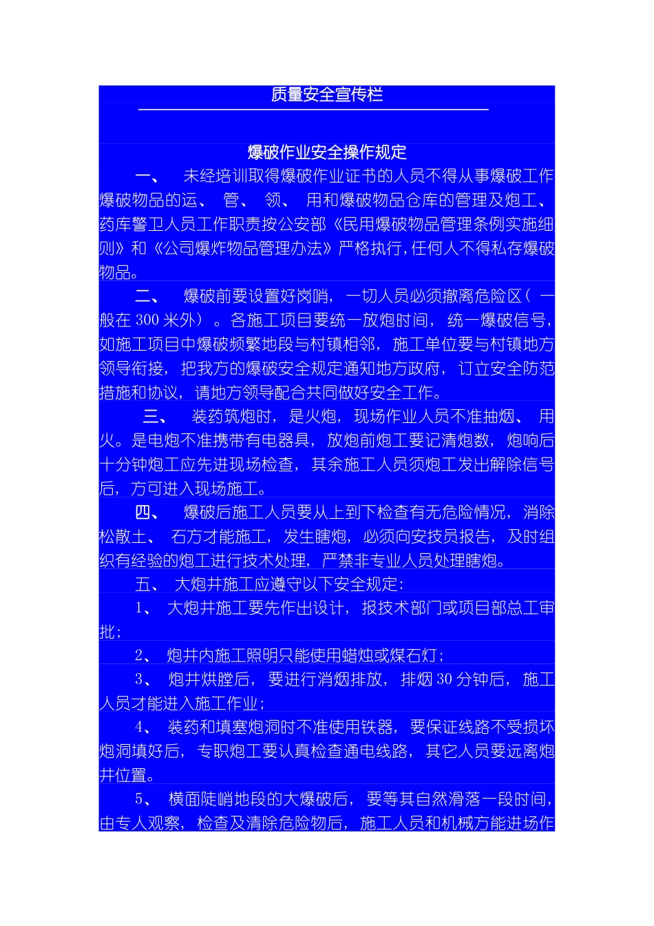 质量安全操作规程模板_第2页