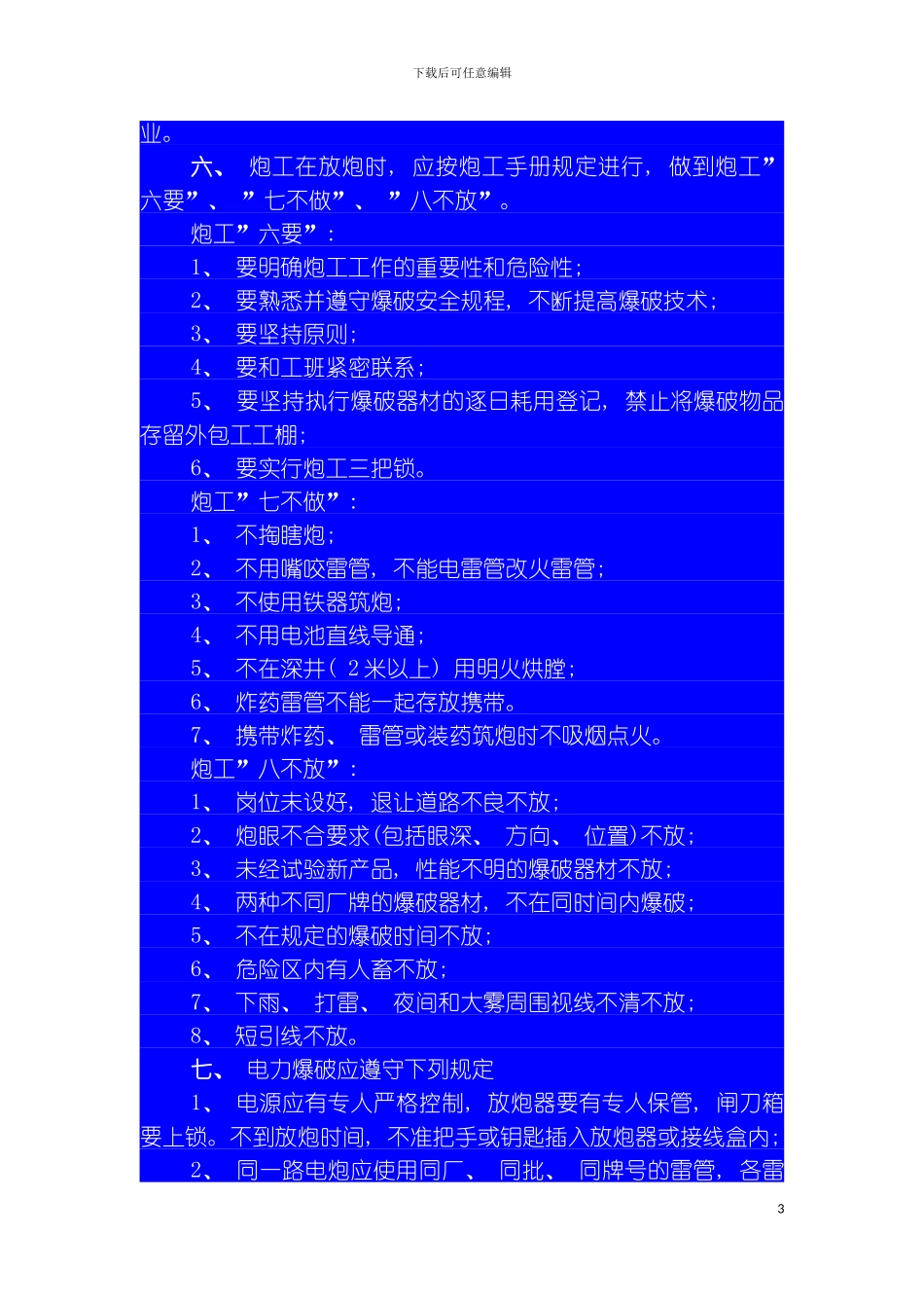 质量安全操作规程模板_第3页