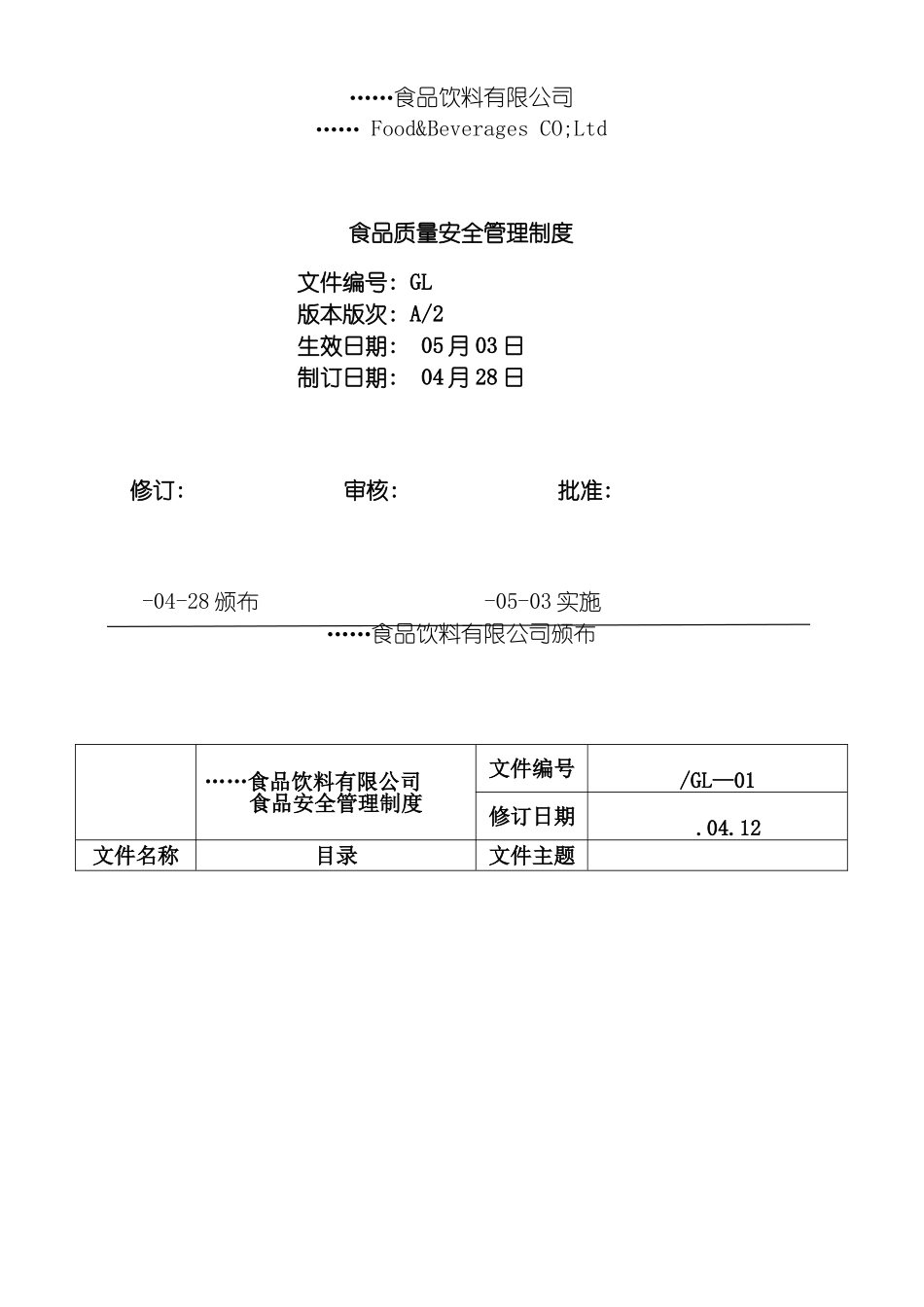 质量安全管理制度模板_第2页