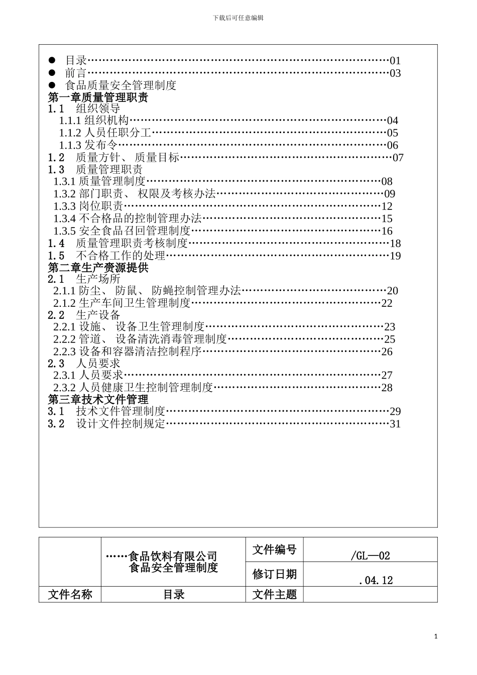 质量安全管理制度模板_第3页