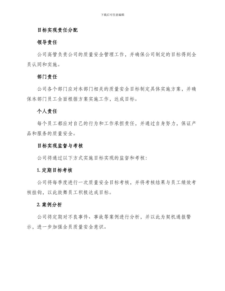 质量安全目标责任书_第2页