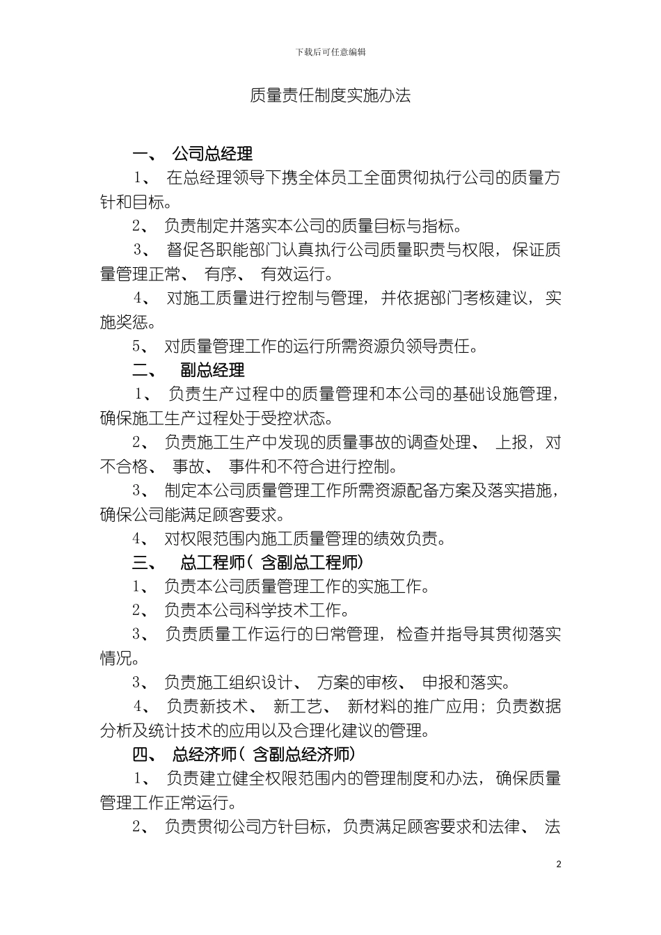 质量岗位责任制模板_第2页