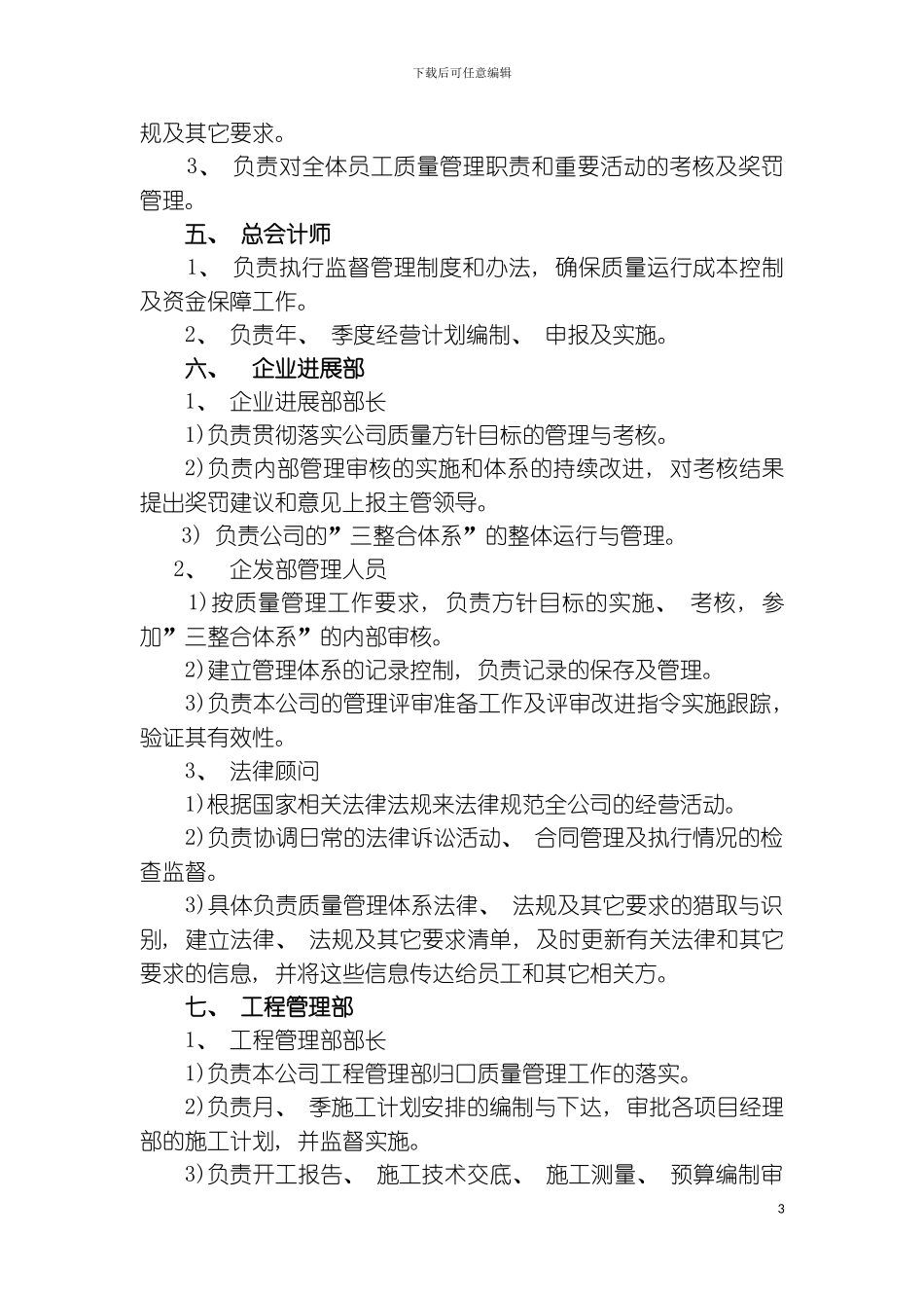 质量岗位责任制模板_第3页