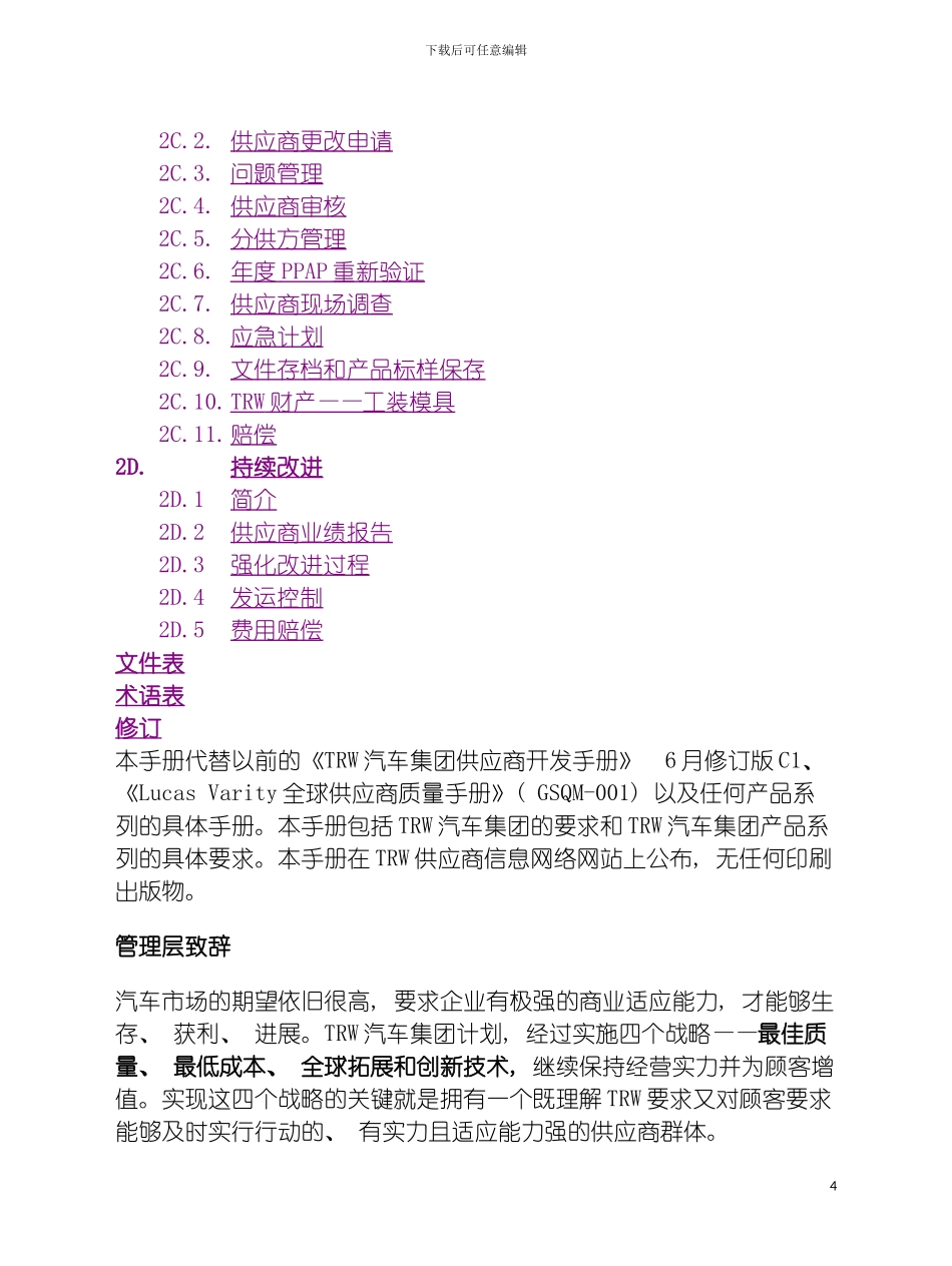 质量手册全球供应商质量手册TRW汽车集团样本_第3页