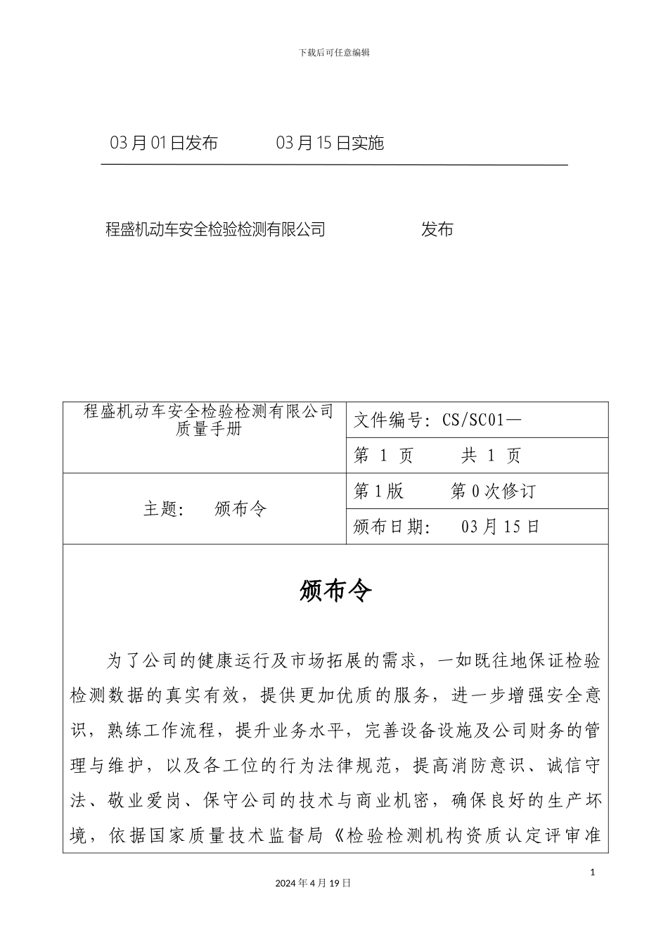 质量手册程盛公司_第3页