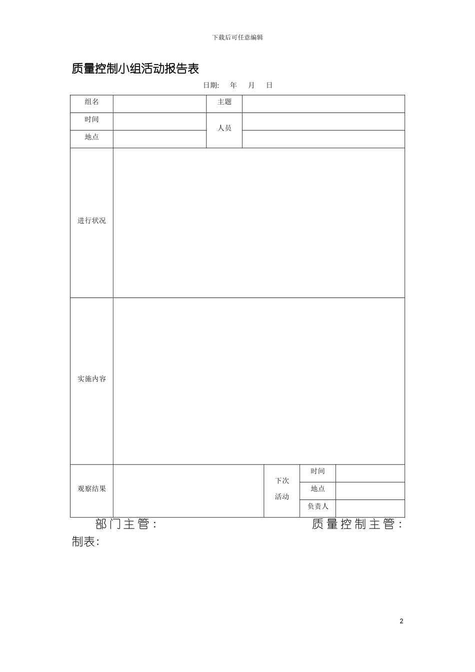 质量控制小组活动报告表模板_第2页