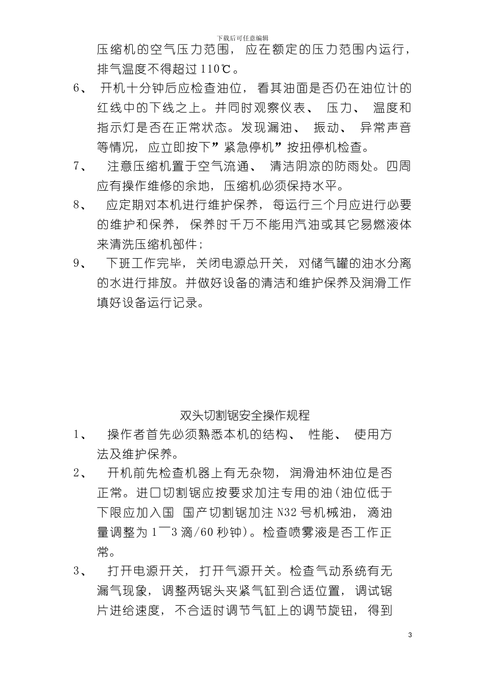 质量技术管理制度机器设备模板_第3页