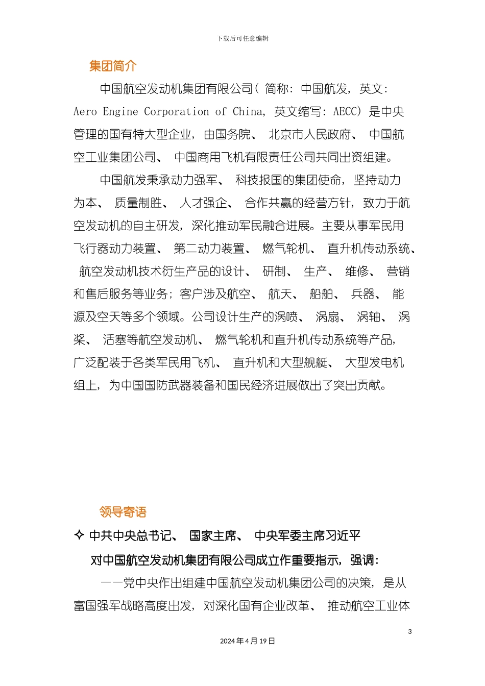 质量文化手册培训资料模板_第3页