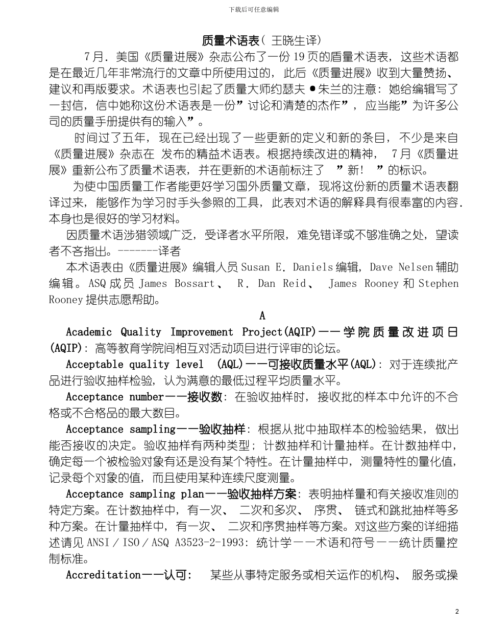 质量术语表模板_第2页