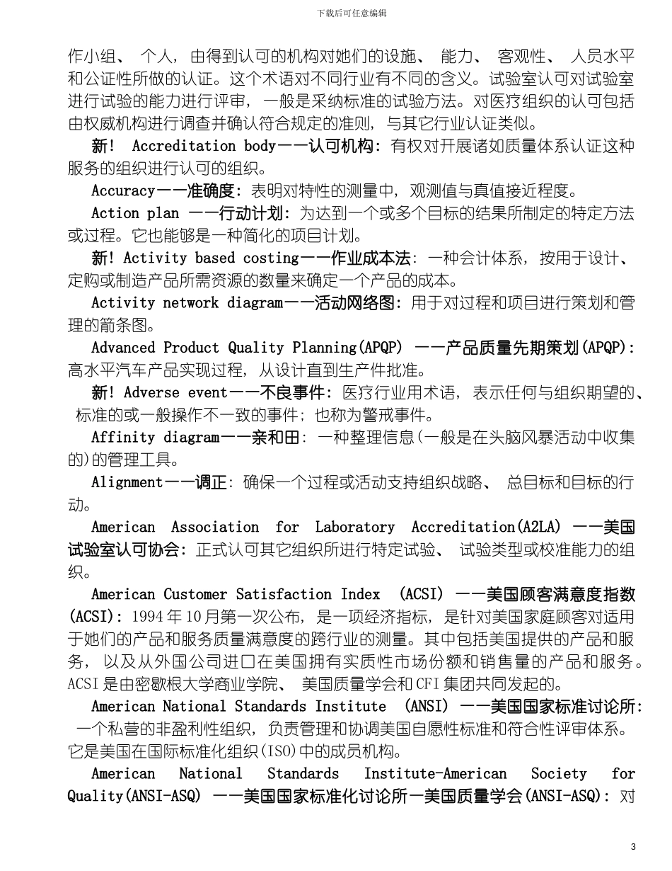 质量术语表模板_第3页