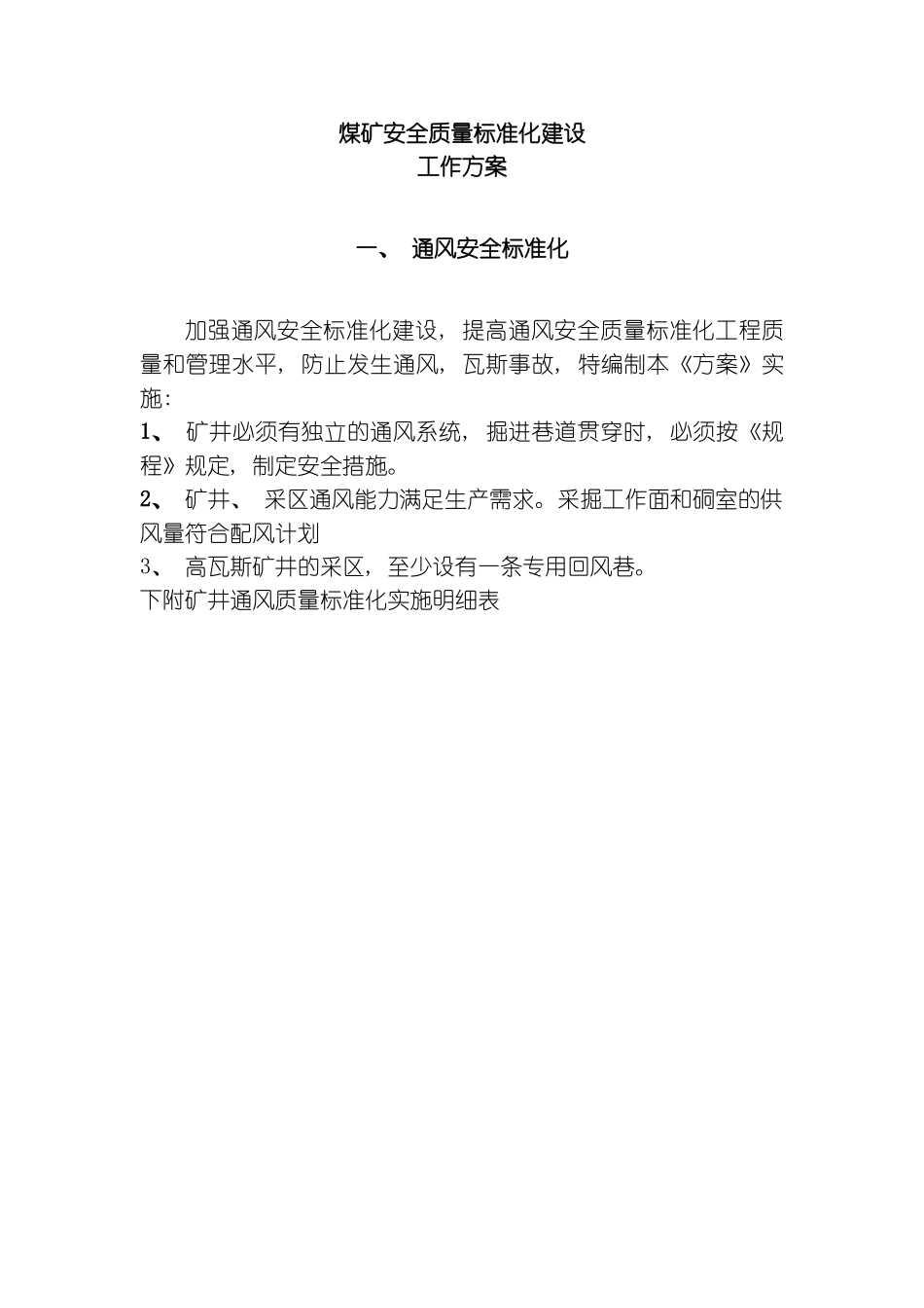质量标准化建设单项实施方案模板_第2页