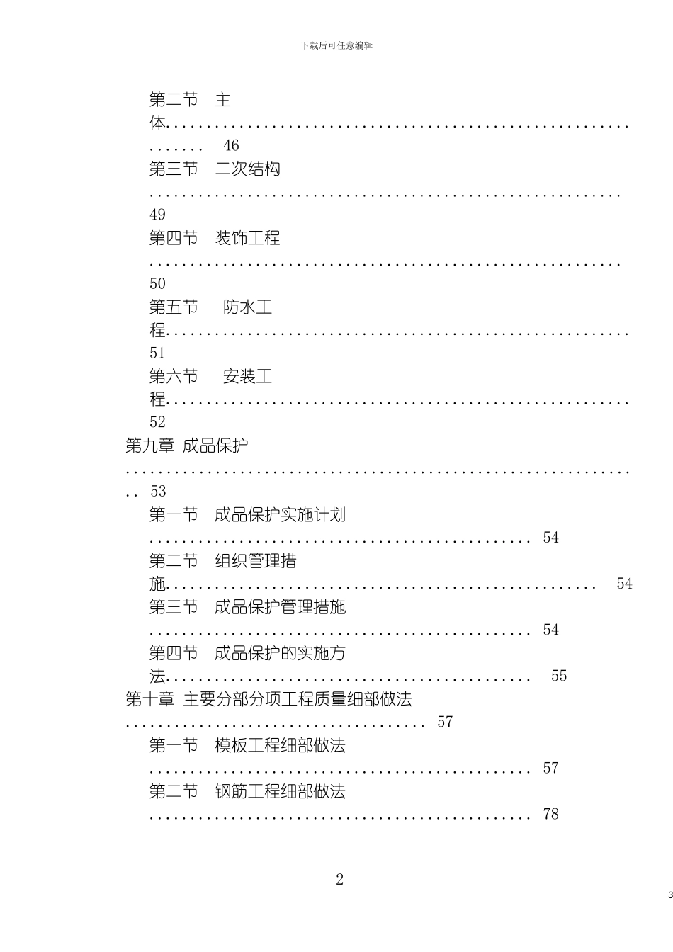质量标准化实施专项施工方案模板_第3页